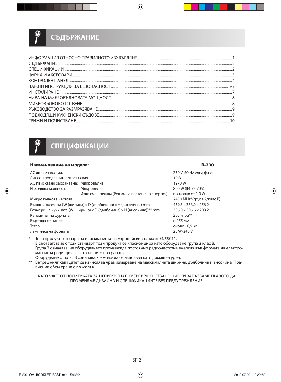 Спецификации съдържание | Sharp R-200WE User Manual | Page 114 / 144