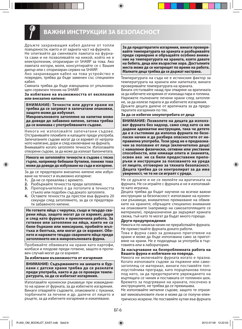 Важни инструкции за безопасност | Sharp R-200WE User Manual | Page 118 / 144