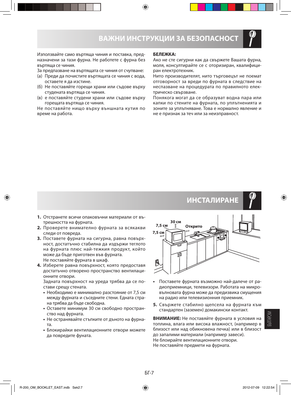 Инсталиране важни инструкции за безопасност | Sharp R-200WE User Manual | Page 119 / 144
