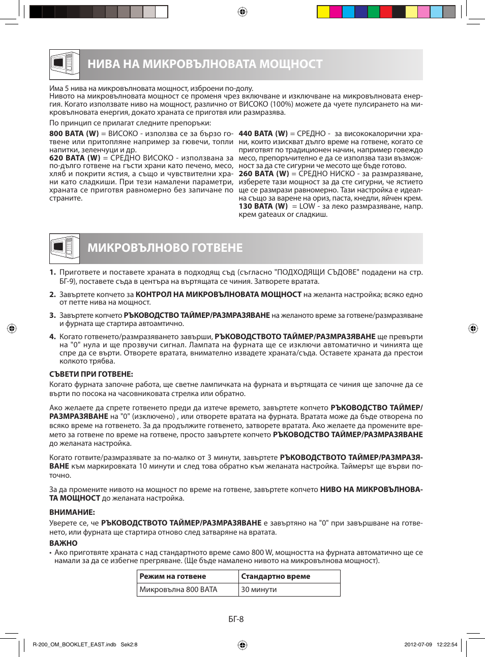 Нива на микровълновата мощност, Микровълново готвене | Sharp R-200WE User Manual | Page 120 / 144