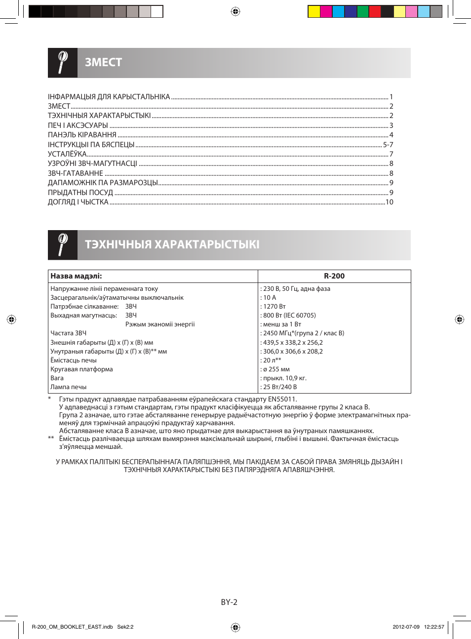 Тэхнічныя характарыстыкі змест | Sharp R-200WE User Manual | Page 134 / 144