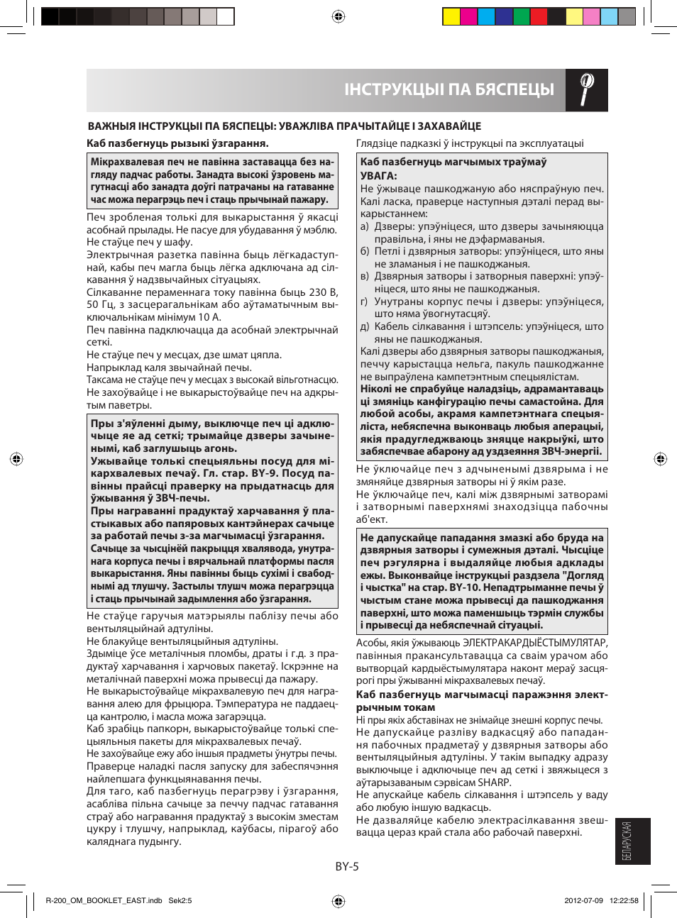 Інструкцыі па бяспецы | Sharp R-200WE User Manual | Page 137 / 144