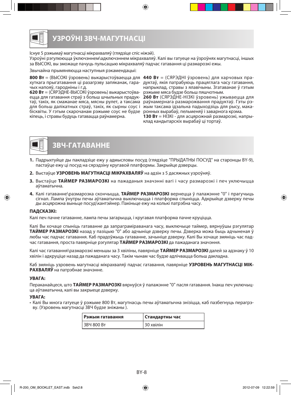 Узроўні звч-магутнасці, Звч-гатаванне | Sharp R-200WE User Manual | Page 140 / 144