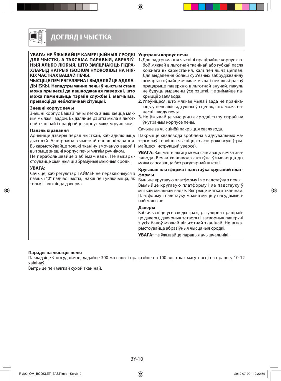 Догляд і чыстка | Sharp R-200WE User Manual | Page 142 / 144