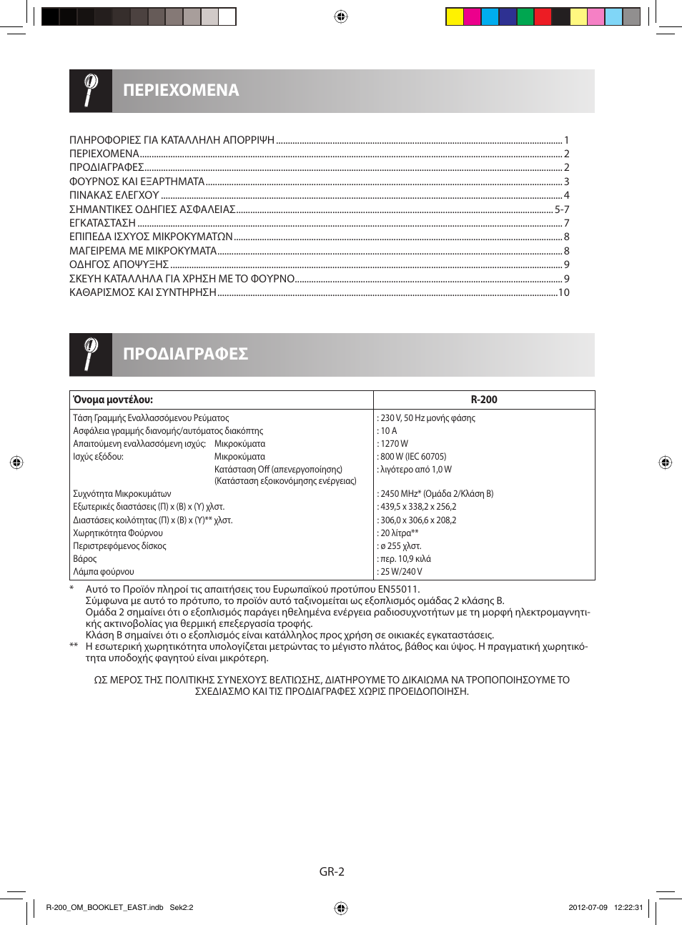 Προδιαγραφεσ περιεχομενα | Sharp R-200WE User Manual | Page 24 / 144