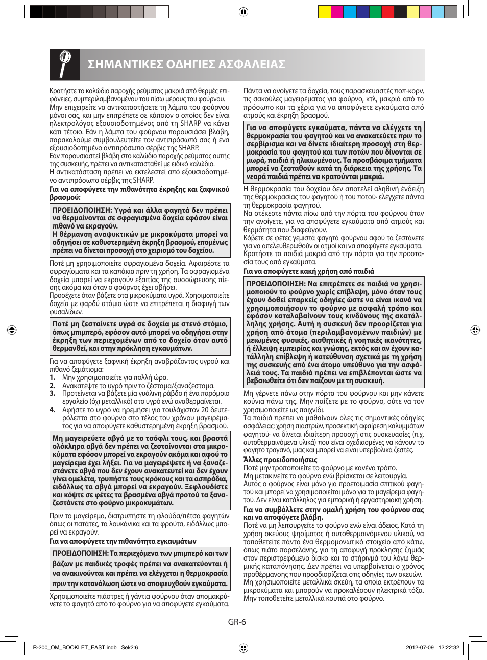 Σημαντικεσ οδηγιεσ ασφαλειασ | Sharp R-200WE User Manual | Page 28 / 144