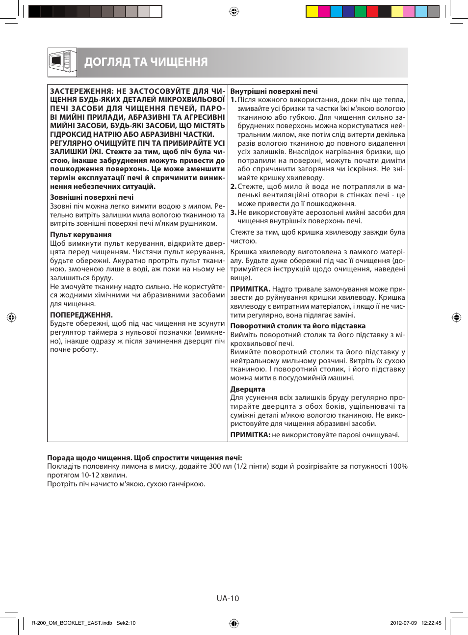 Догляд та чищення | Sharp R-200WE User Manual | Page 82 / 144