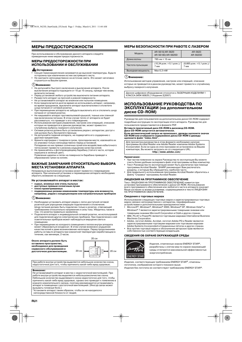 Меры предосторожности, Меры безопасности при работе с лазером | Sharp AR-5618 User Manual | Page 20 / 36