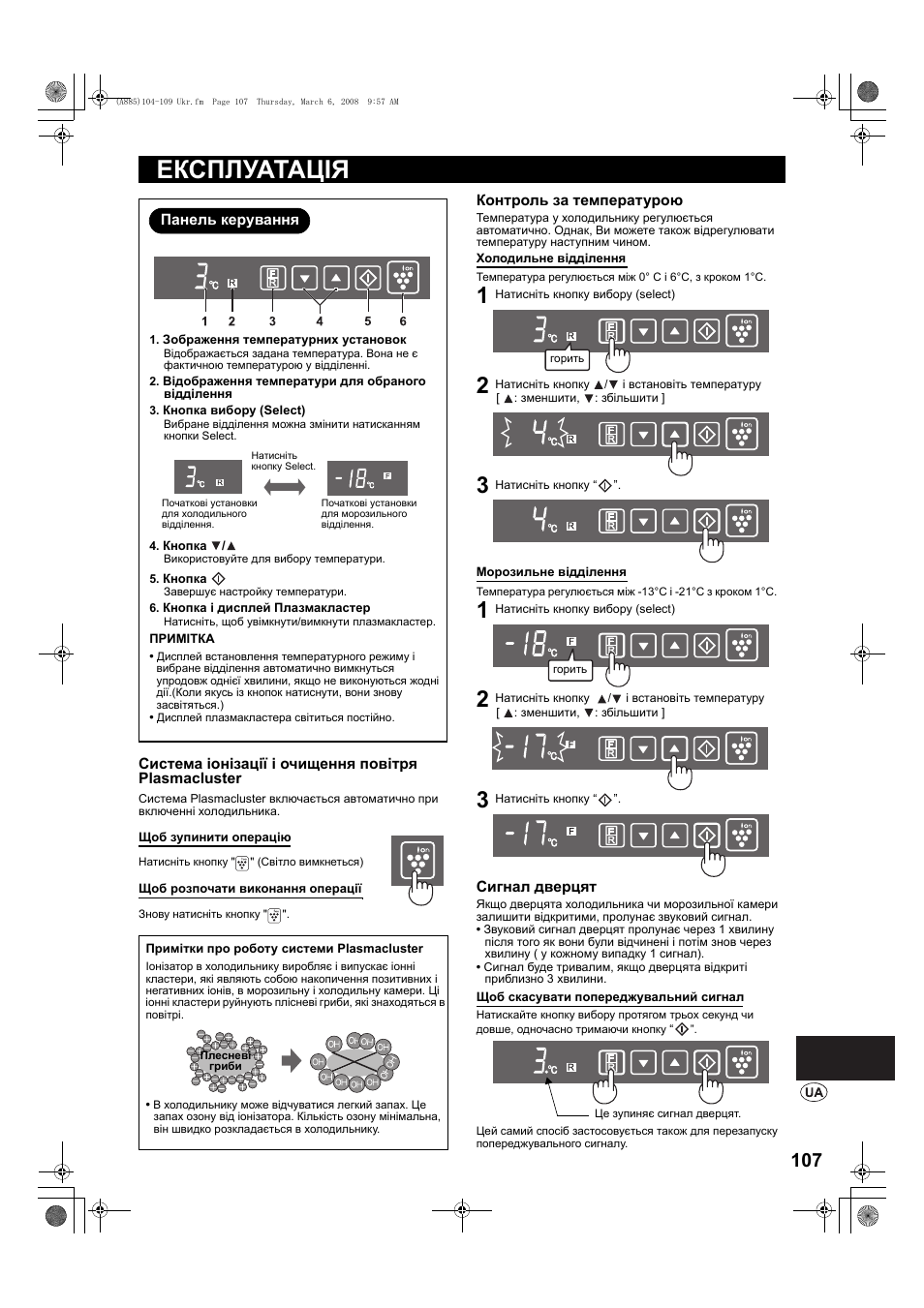 Експлуатація | Sharp SJ-PT690RS User Manual | Page 107 / 116