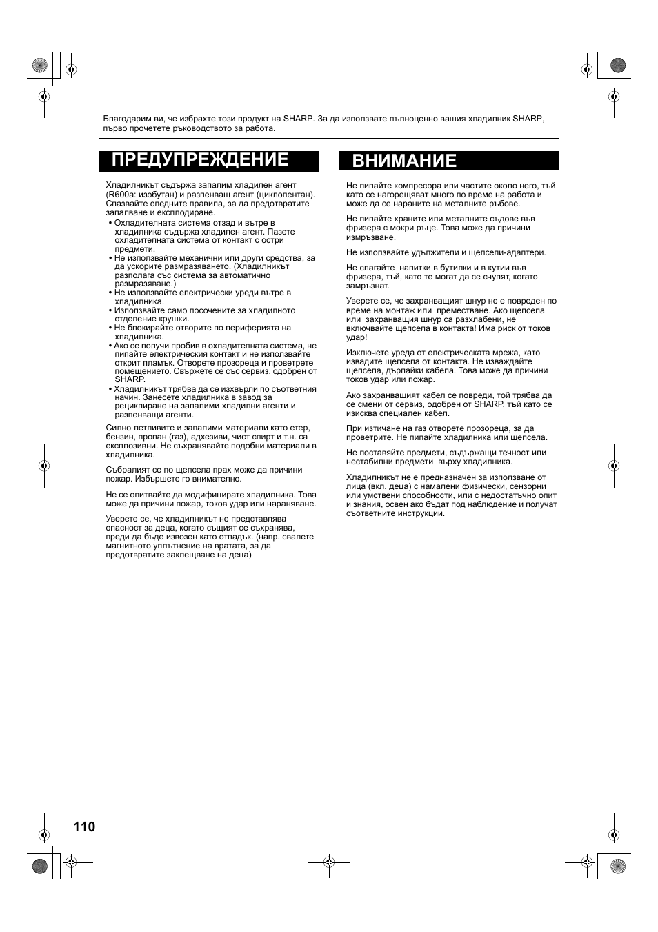 A885)110-115 bul-2版, Предупреждение внимание | Sharp SJ-PT690RS User Manual | Page 110 / 116