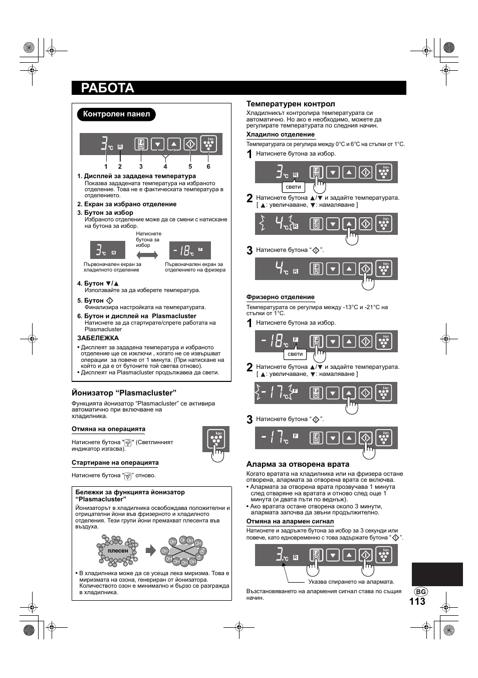 Работа | Sharp SJ-PT690RS User Manual | Page 113 / 116