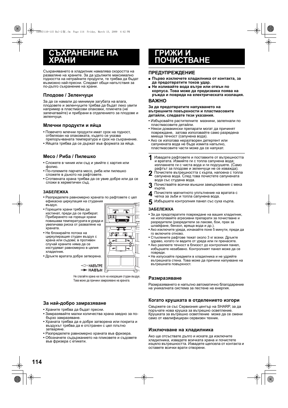 Съхранение на храни грижи и почистване | Sharp SJ-PT690RS User Manual | Page 114 / 116