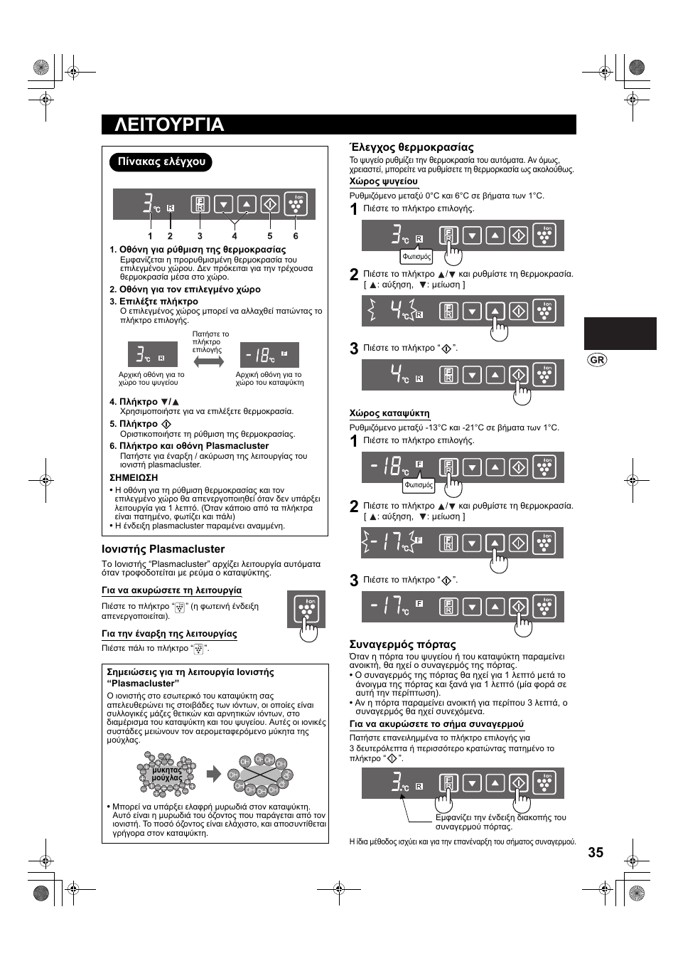 Λειτουργια | Sharp SJ-PT690RS User Manual | Page 35 / 116