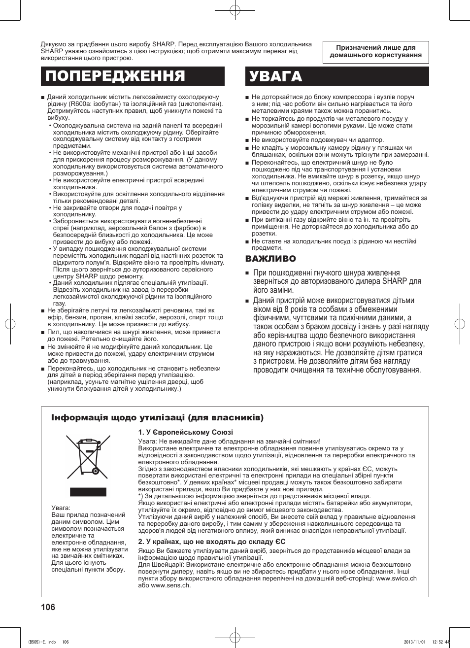 Попередження увага, Важливо | Sharp SJ-SC700VSL User Manual | Page 106 / 124