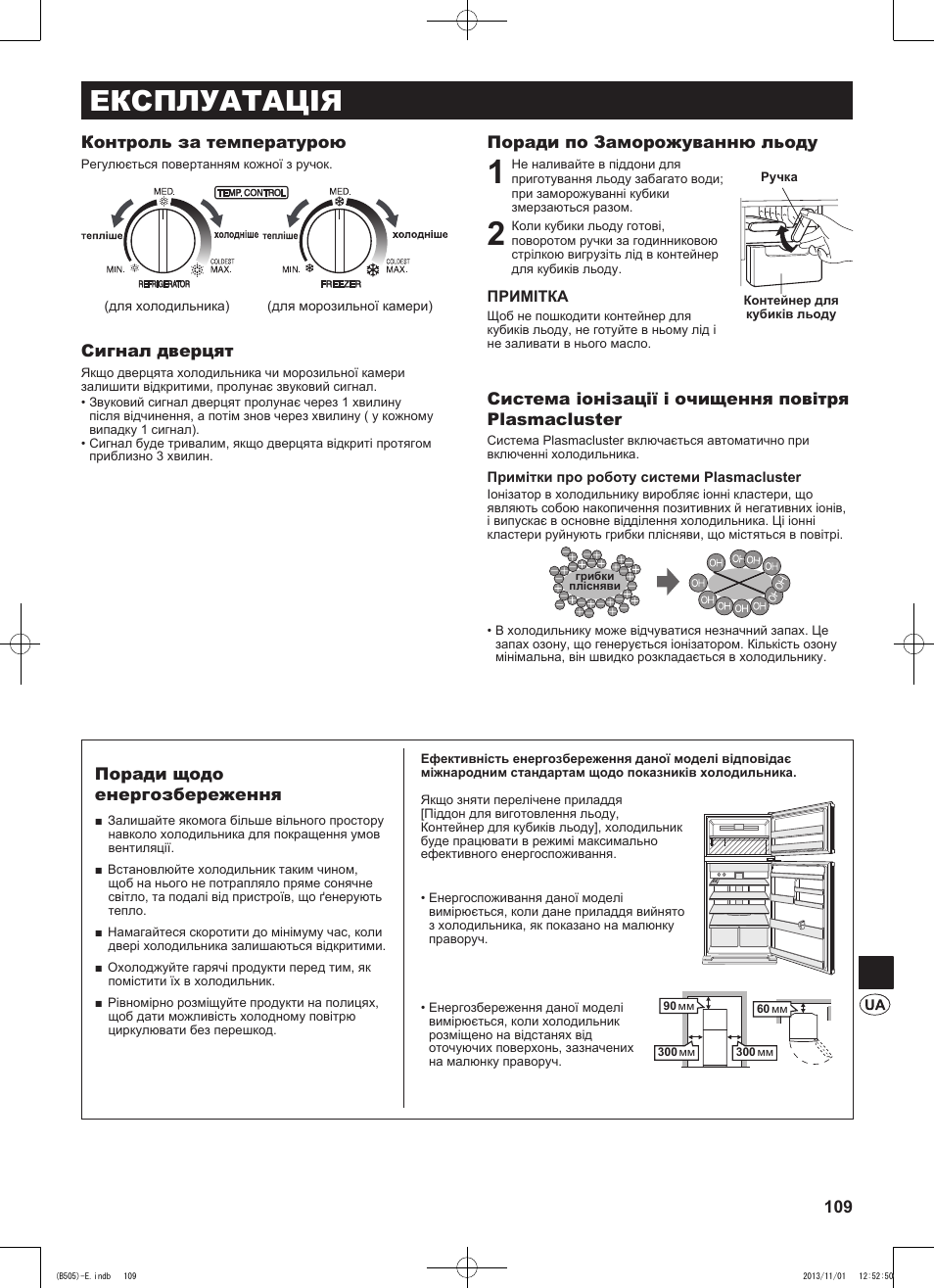 Експлуатація | Sharp SJ-SC700VSL User Manual | Page 109 / 124