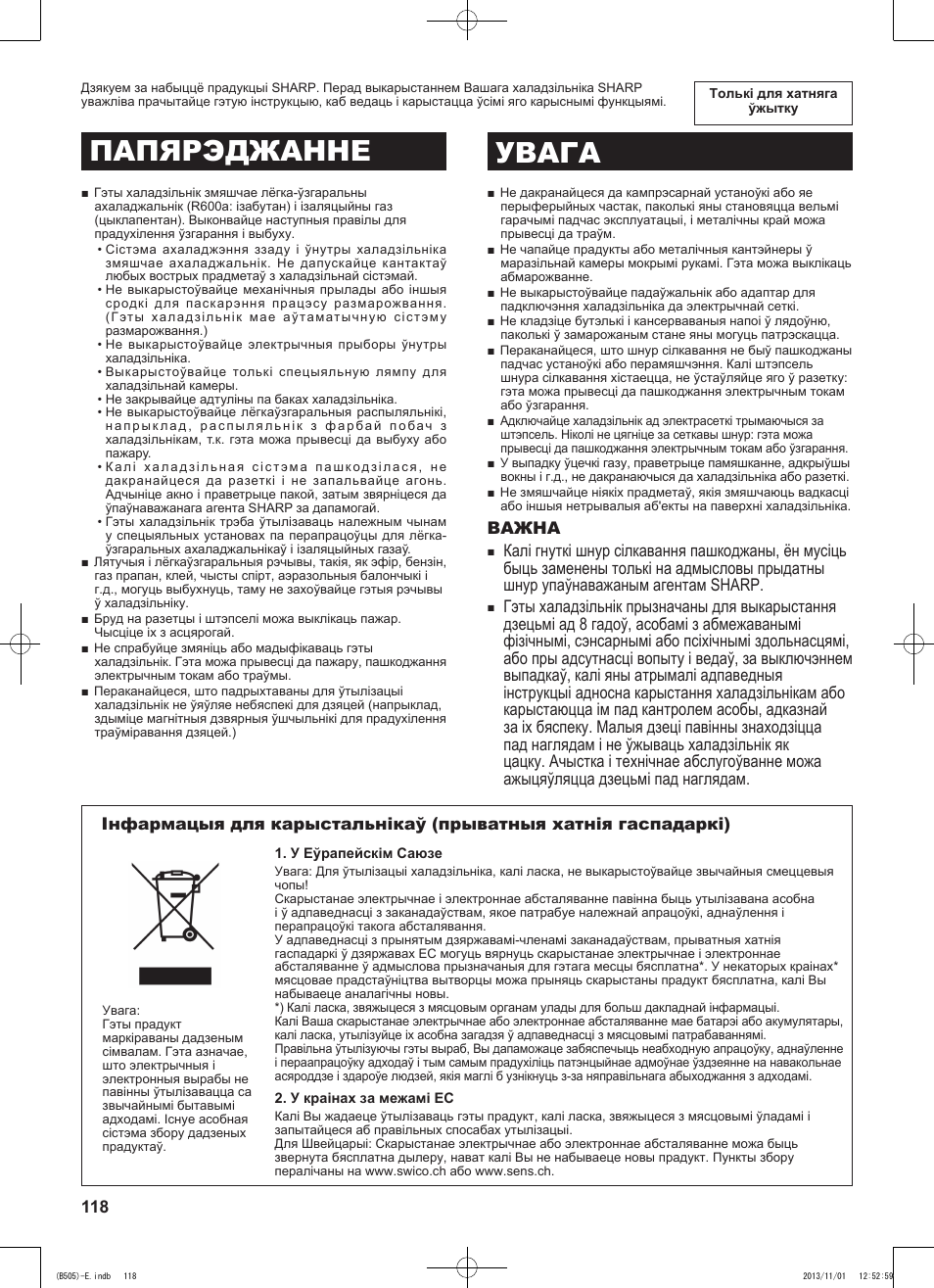 Папярэджанне увага | Sharp SJ-SC700VSL User Manual | Page 118 / 124