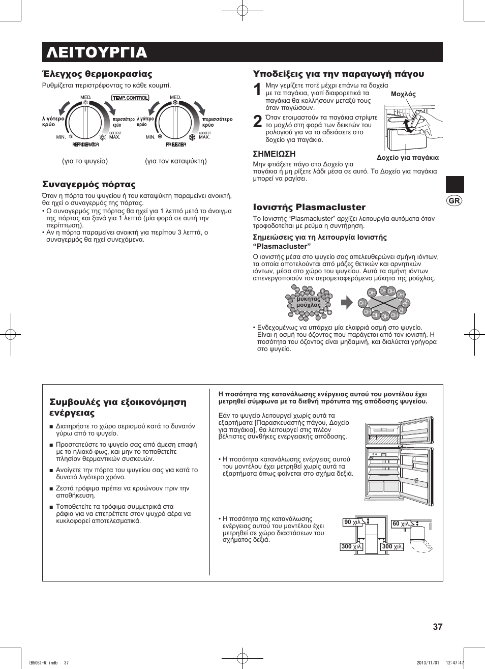 Λειτουργια | Sharp SJ-SC700VSL User Manual | Page 37 / 124