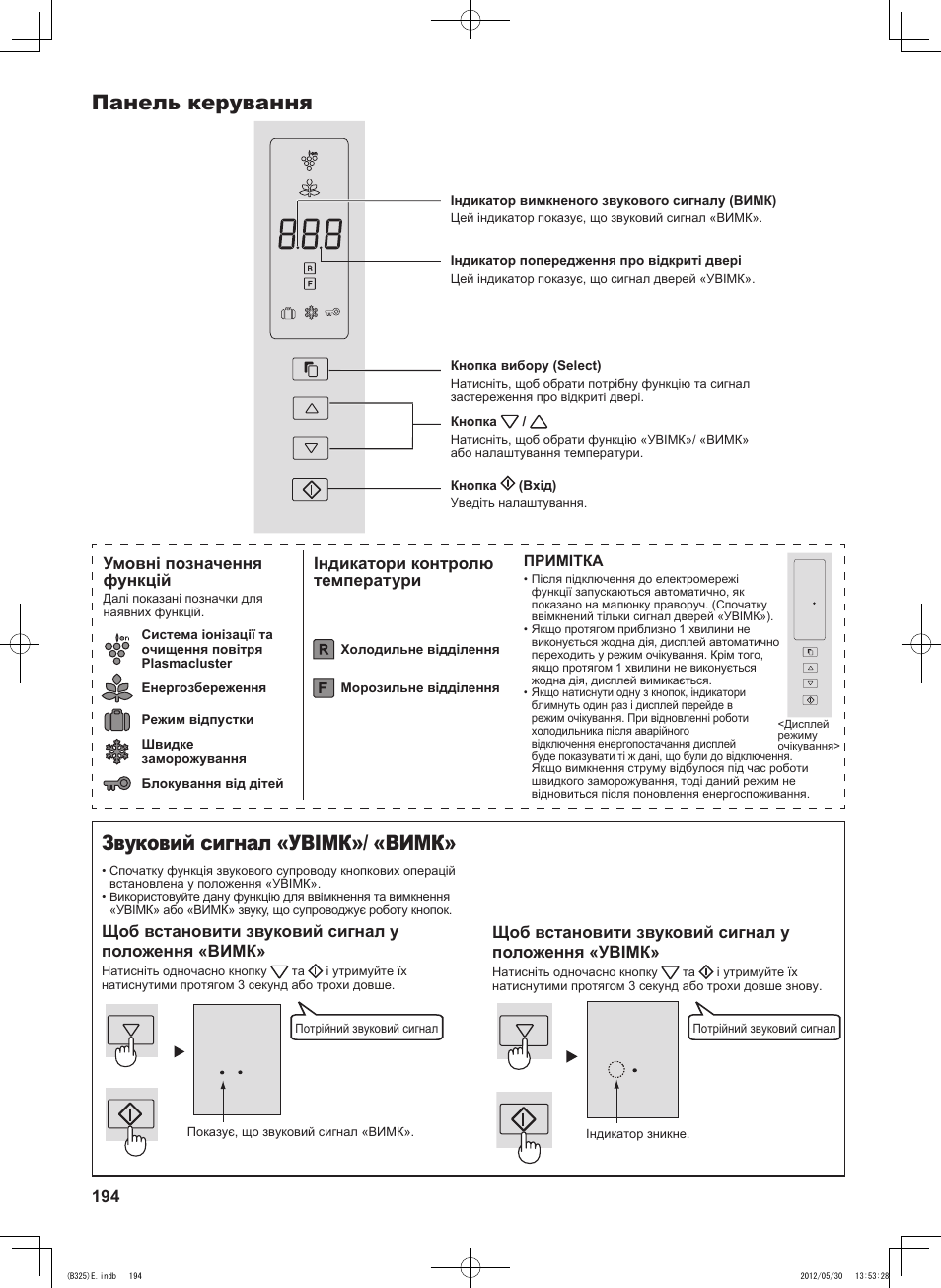 Панель керування, Звуковий сигнал «увімк»/ «вимк, Умовні позначення функцій | Індикатори контролю температури, Щоб встановити звуковий сигнал у положення «вимк | Sharp SJ-FP760VST User Manual | Page 194 / 224