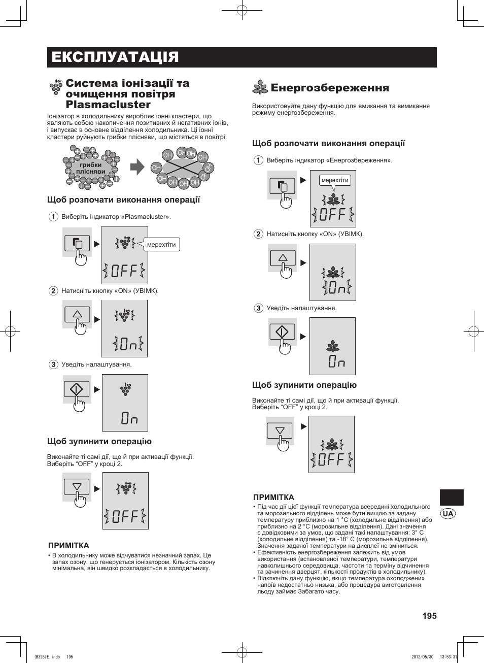 Експлуатація, Енергозбереження | Sharp SJ-FP760VST User Manual | Page 195 / 224