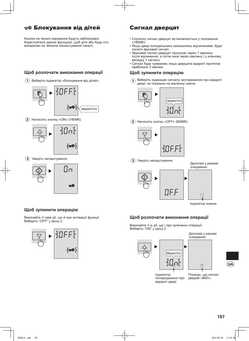 Сигнал дверцят, Блокування від дітей, Щоб зупинити операцію | Щоб розпочати виконання операції | Sharp SJ-FP760VST User Manual | Page 197 / 224