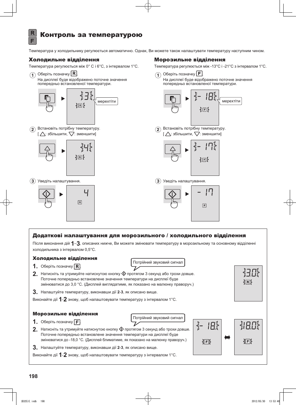 Контроль за температурою | Sharp SJ-FP760VST User Manual | Page 198 / 224