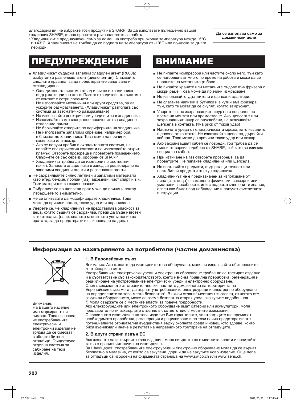 Предупреждение внимание | Sharp SJ-FP760VST User Manual | Page 202 / 224