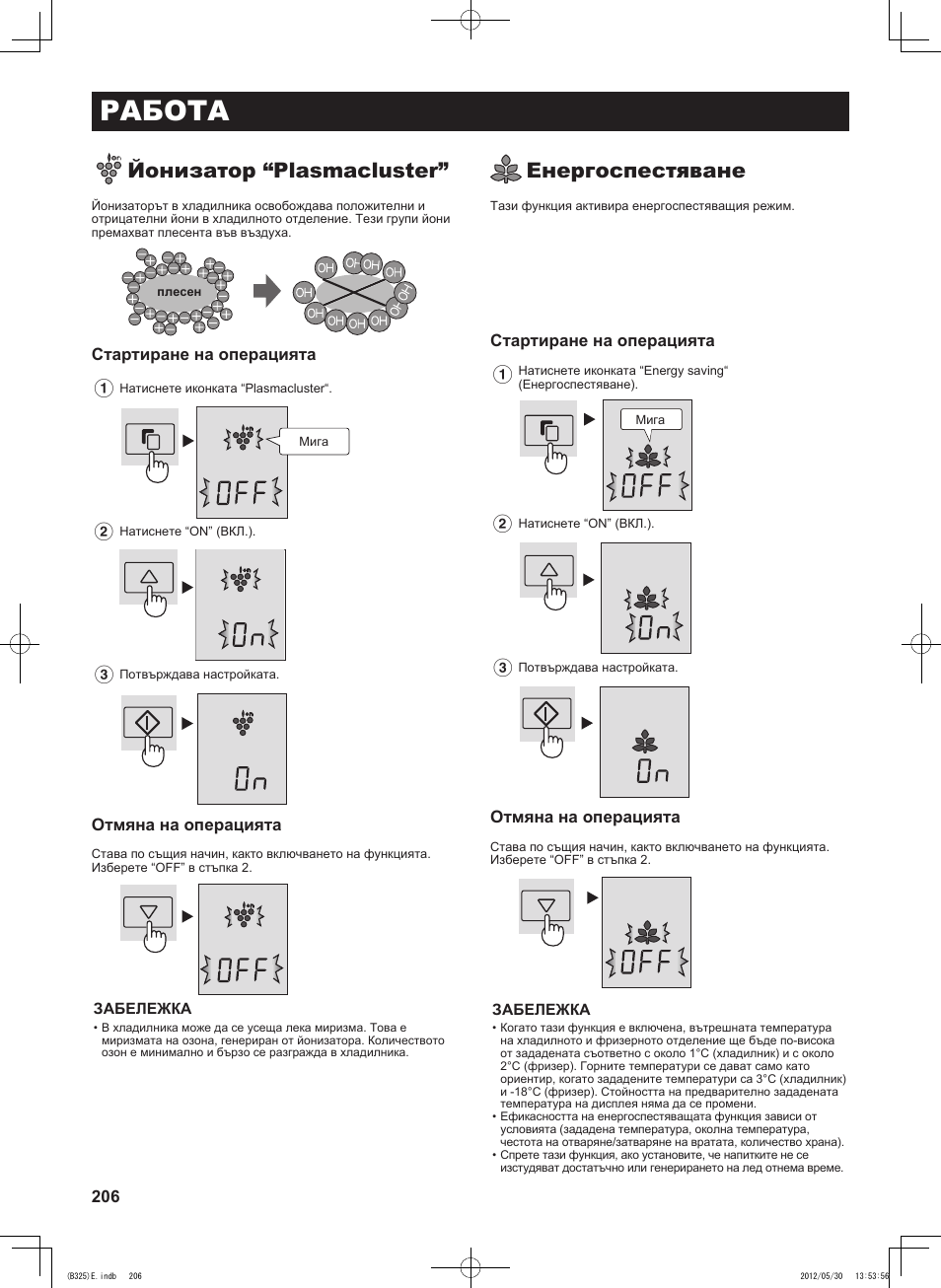 Работа, Йонизатор “plasmacluster, Енергоспестяване | Sharp SJ-FP760VST User Manual | Page 206 / 224