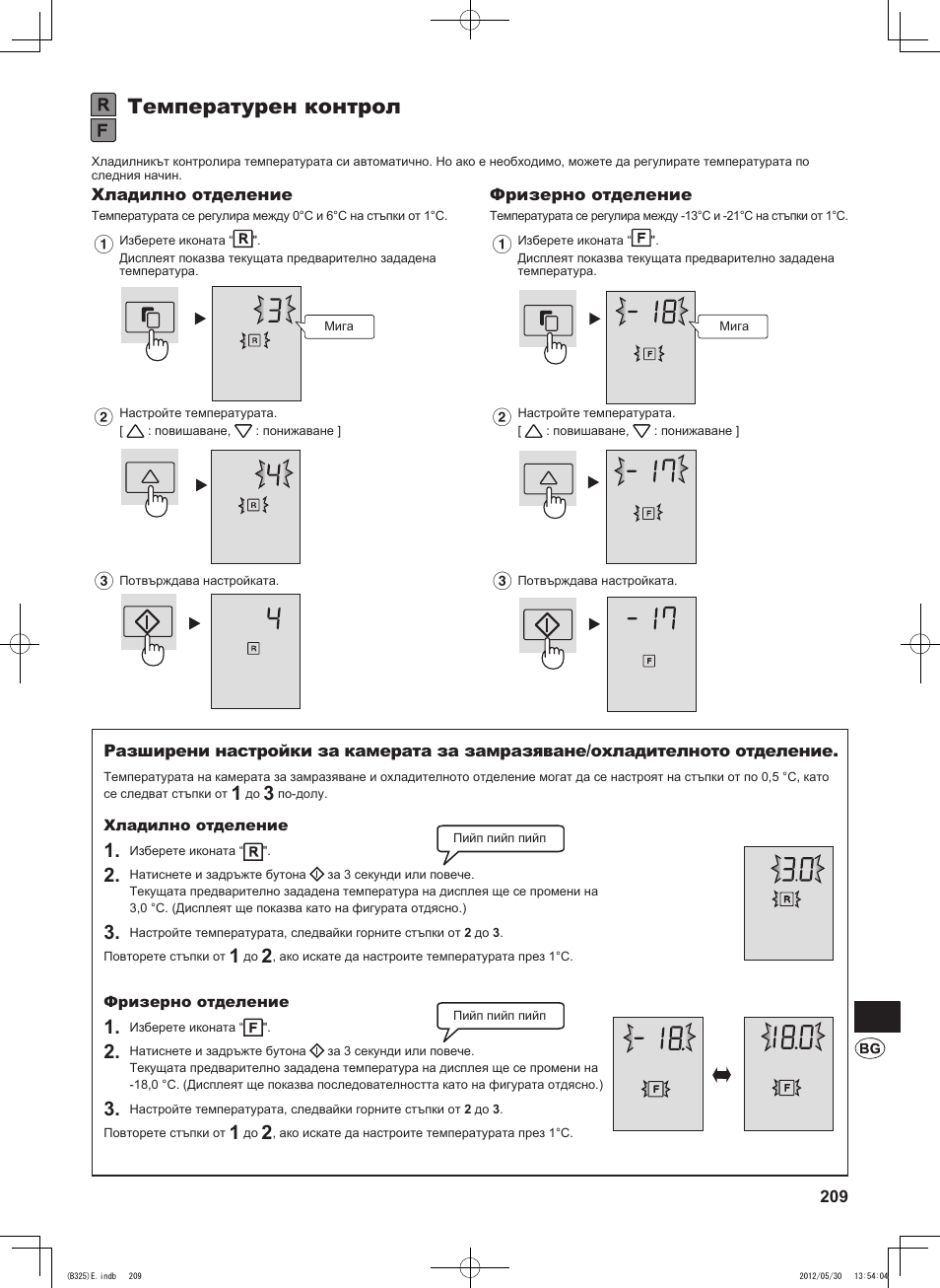 Температурен контрол | Sharp SJ-FP760VST User Manual | Page 209 / 224