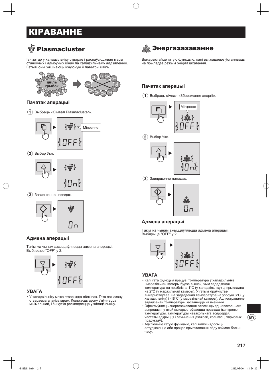 Кіраванне, Plasmacluster, Энергазахаванне | Sharp SJ-FP760VST User Manual | Page 217 / 224