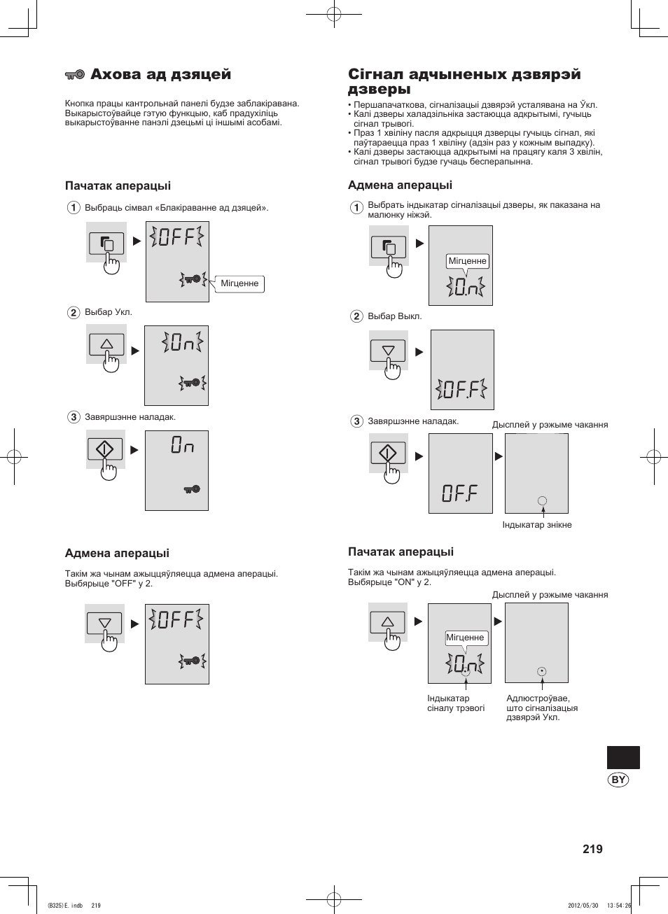 Сігнал адчыненых дзвярэй дзверы, Ахова ад дзяцей | Sharp SJ-FP760VST User Manual | Page 219 / 224