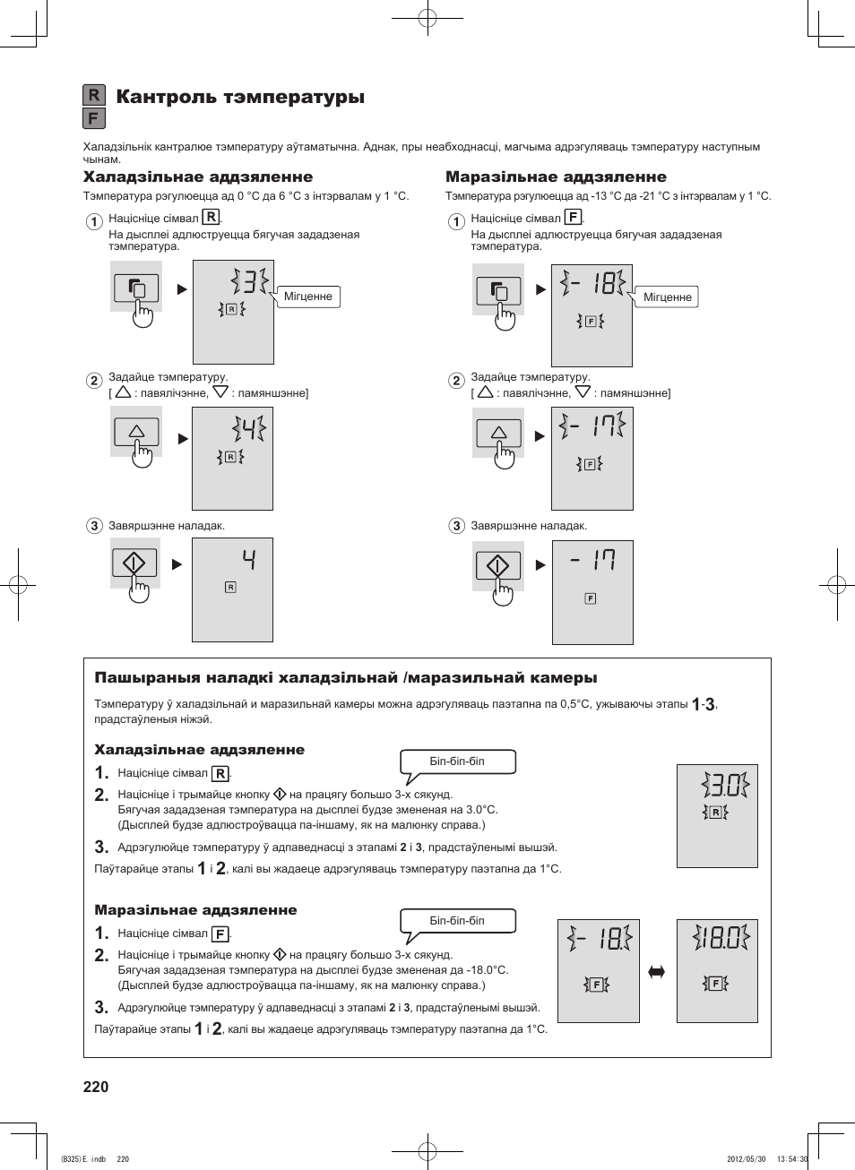 Кантроль тэмпературы | Sharp SJ-FP760VST User Manual | Page 220 / 224