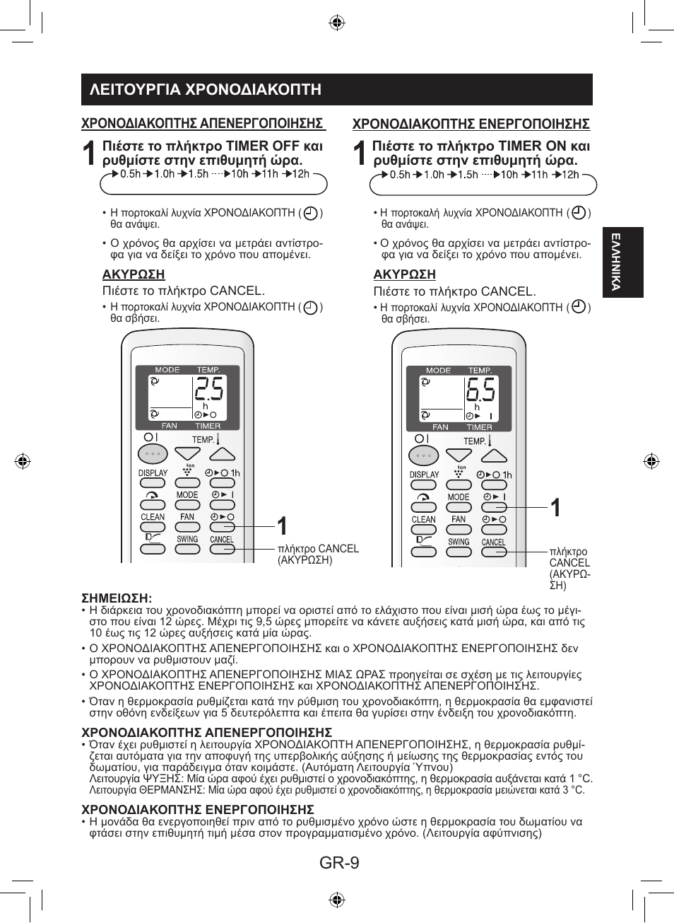 Gr-9 | Sharp AY-XP9LSR - AE-X9LSR User Manual | Page 39 / 144