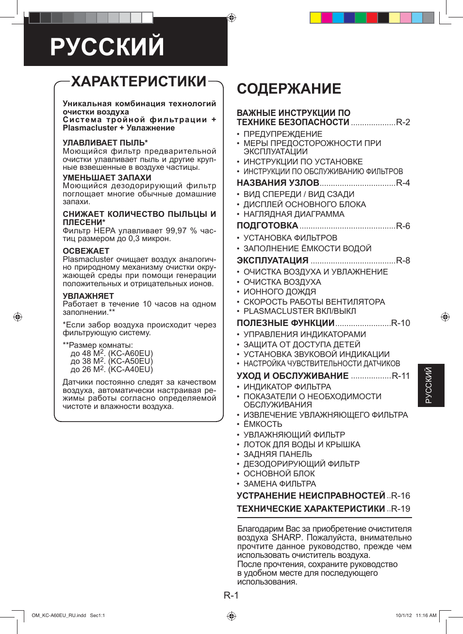 Sharp KC-A60EU W User Manual | Page 113 / 219