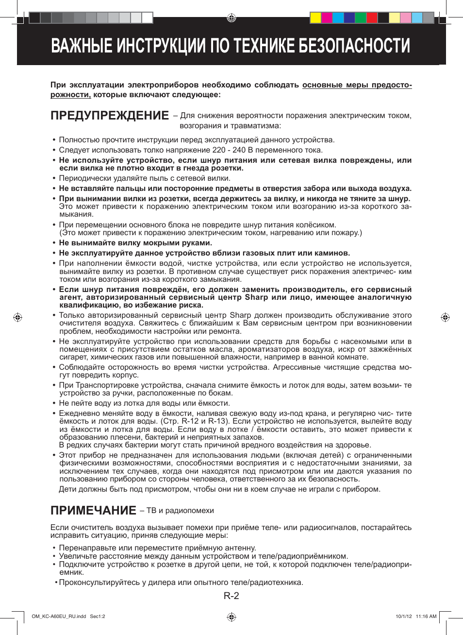 Важные инструкции по технике безопасности, Предупреждение, Примечание | Sharp KC-A60EU W User Manual | Page 114 / 219