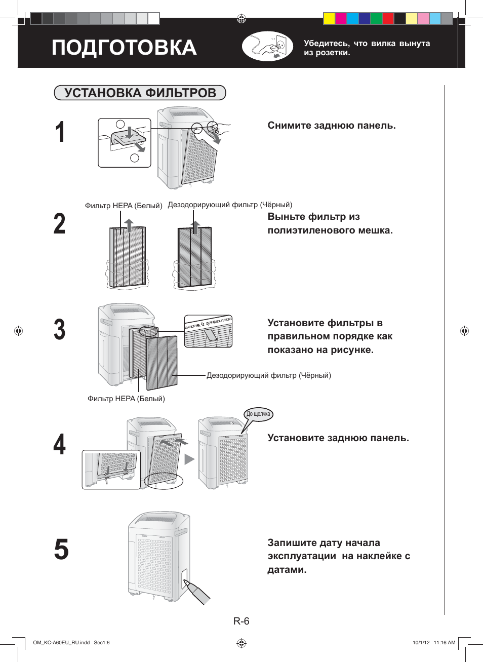 Подготовка | Sharp KC-A60EU W User Manual | Page 118 / 219