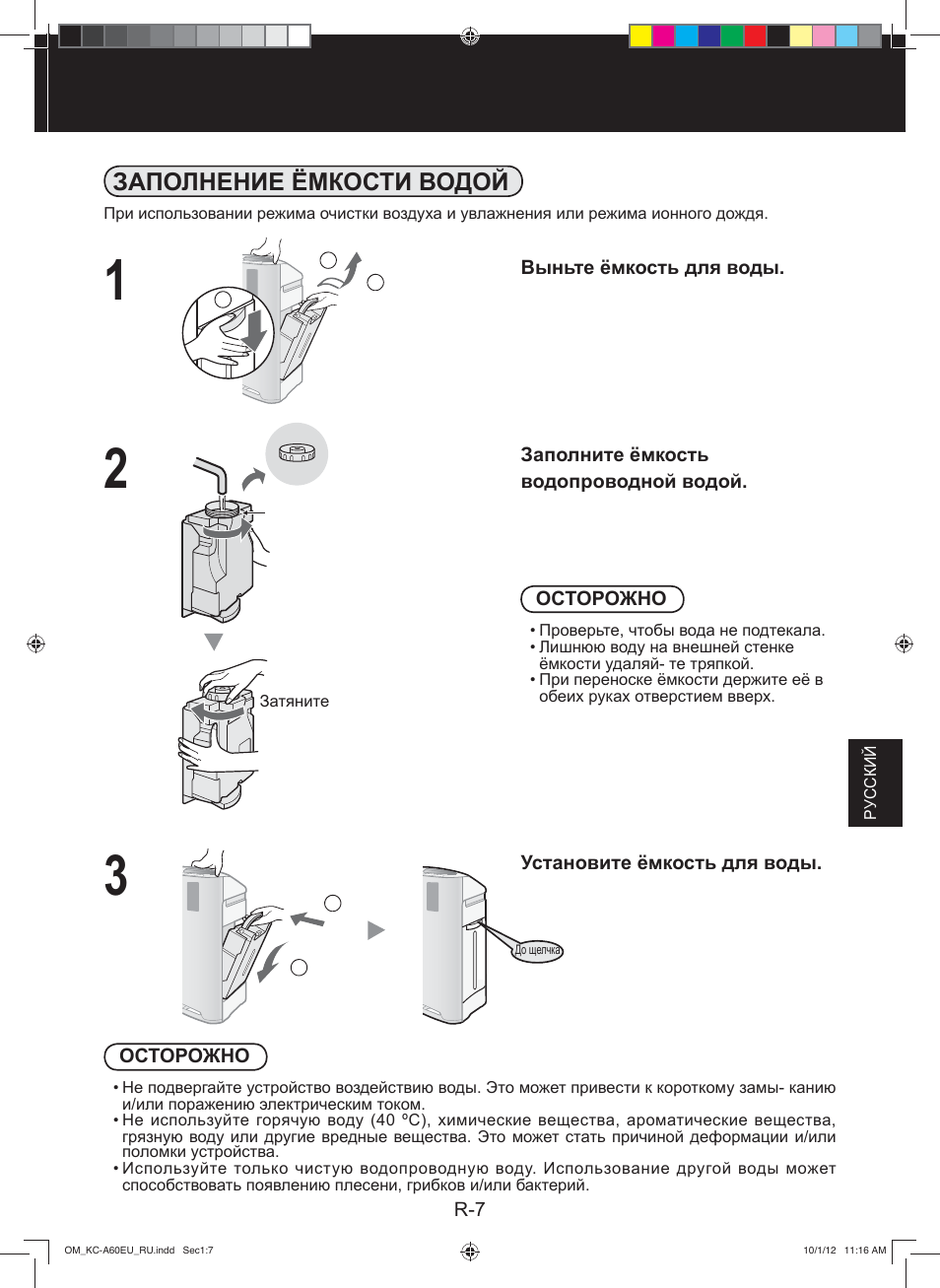 Заполнение ёмкости водой | Sharp KC-A60EU W User Manual | Page 119 / 219