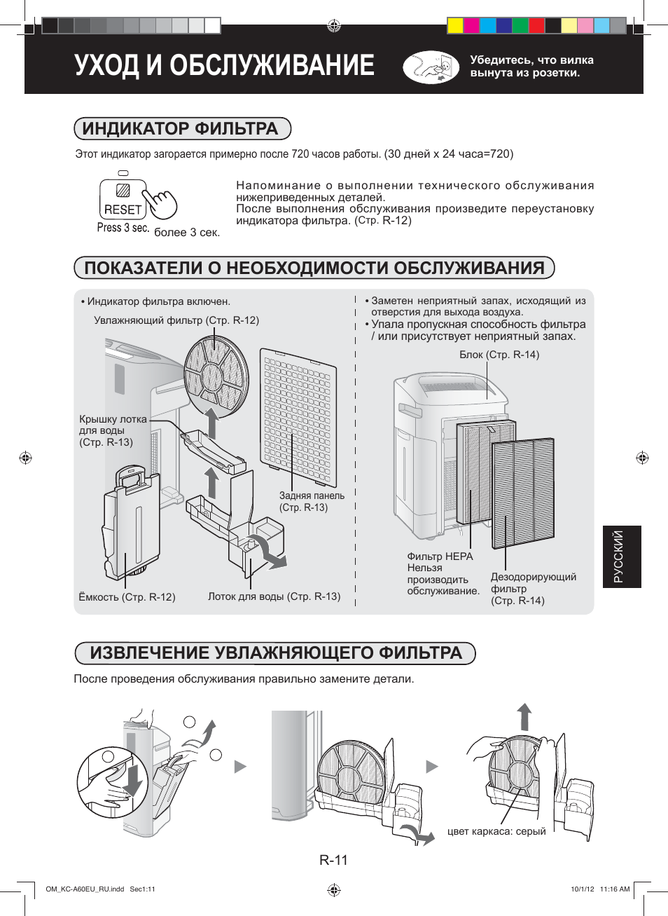 Уход и обслуживание, Показатели о необходимости обслуживания, Извлечение увлажняющего фильтра | Индикатор фильтра | Sharp KC-A60EU W User Manual | Page 123 / 219