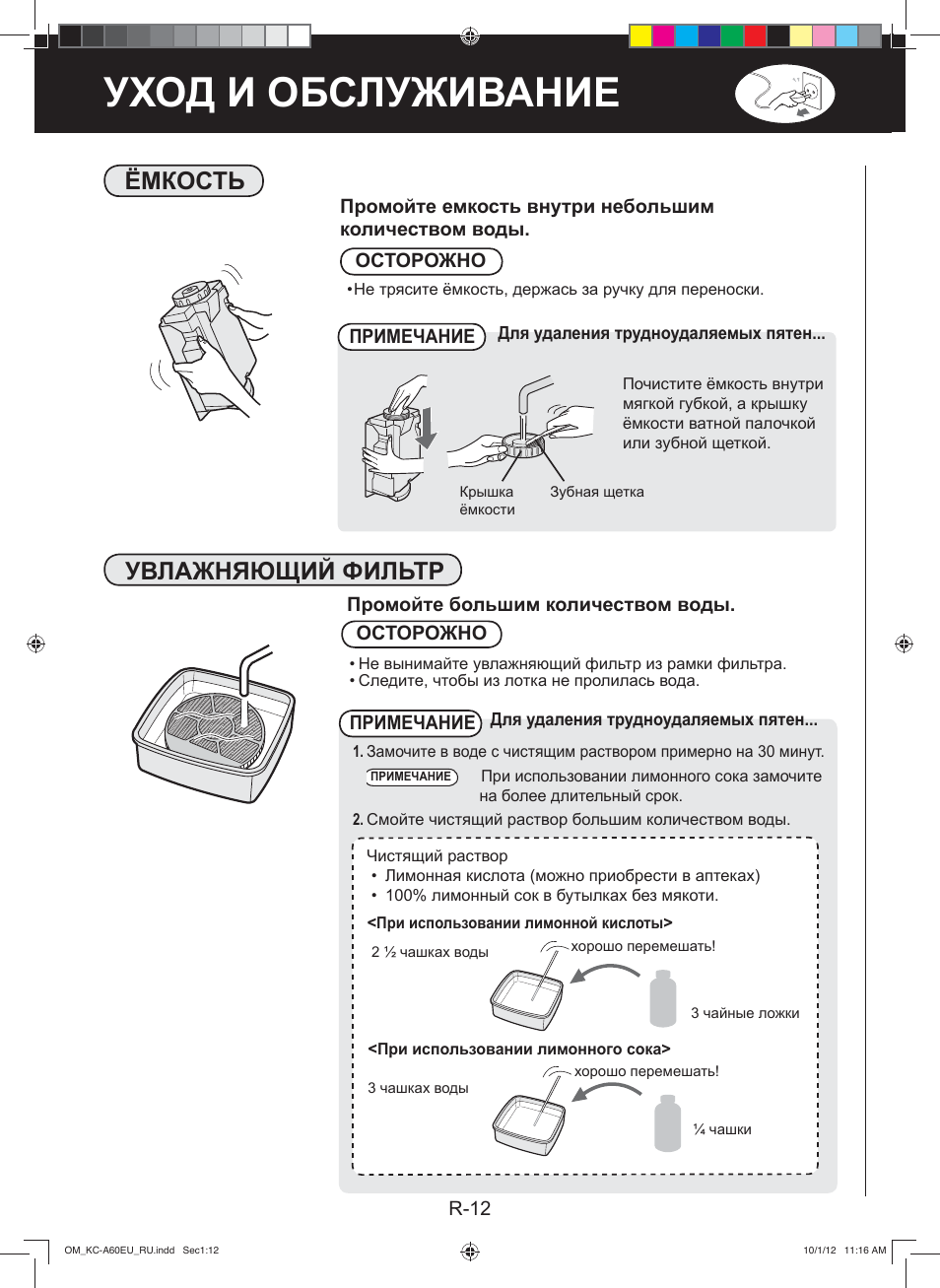 Уход и обслуживание, Ёмкость, Увлажняющий фильтр | Sharp KC-A60EU W User Manual | Page 124 / 219