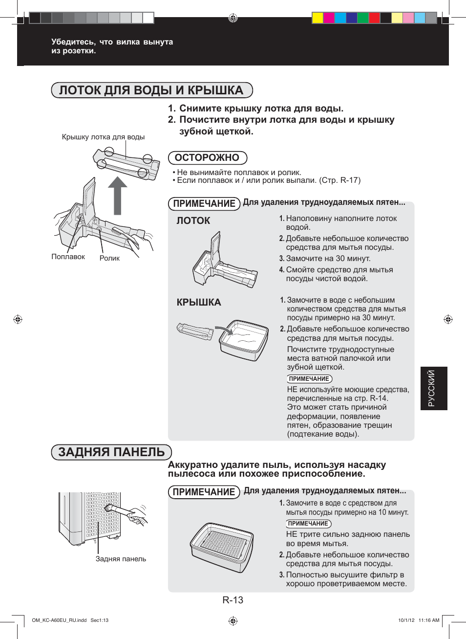 Лоток для воды и крышка, Задняя панель | Sharp KC-A60EU W User Manual | Page 125 / 219