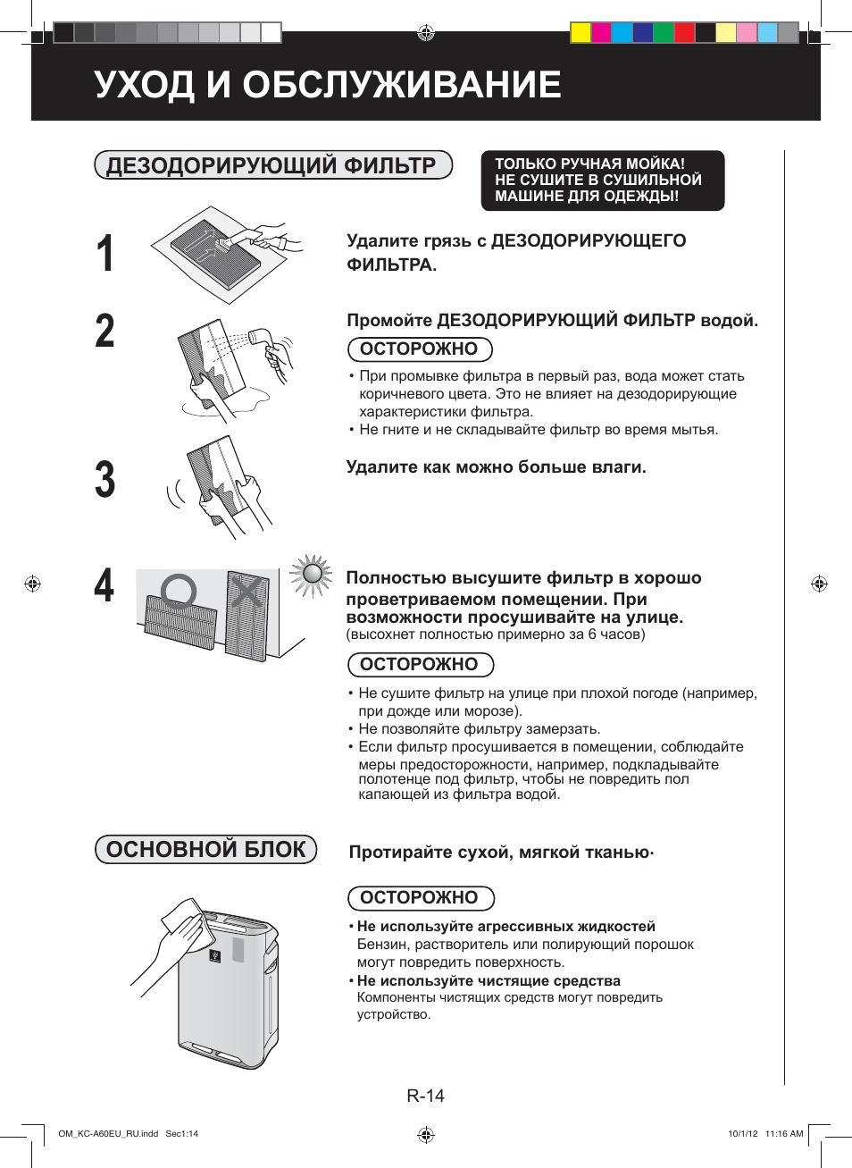 Уход и обслуживание | Sharp KC-A60EU W User Manual | Page 126 / 219