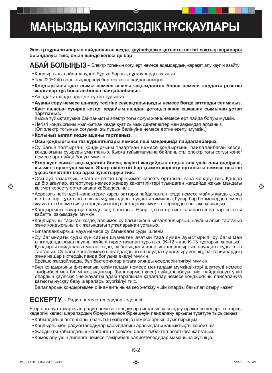 Маңызды қауіпсіздік нұсқаулары, Абай болыңыз, Ескерту | Sharp KC-A60EU W User Manual | Page 158 / 219