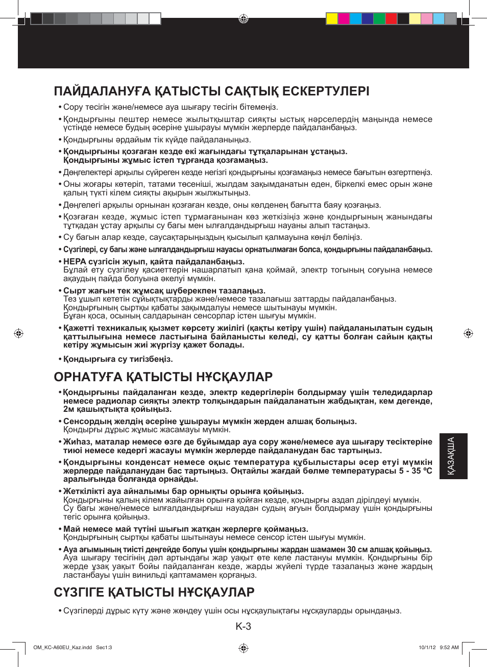 Пайдалануға қатысты сақтық ескертулері, Орнатуға қатысты нұсқаулар, Сүзгіге қатысты нұсқаулар | Sharp KC-A60EU W User Manual | Page 159 / 219