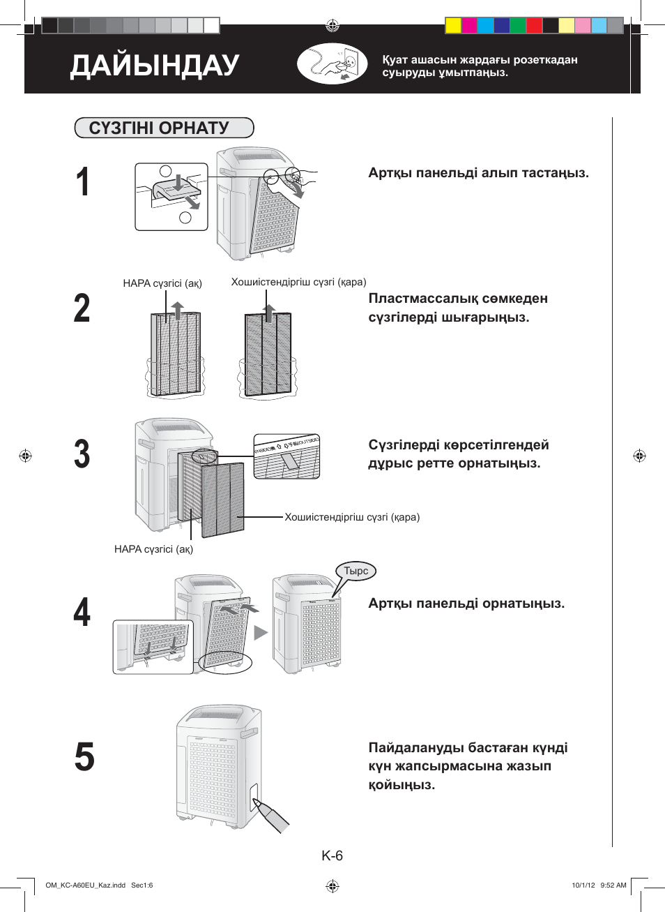 Дайындау | Sharp KC-A60EU W User Manual | Page 162 / 219