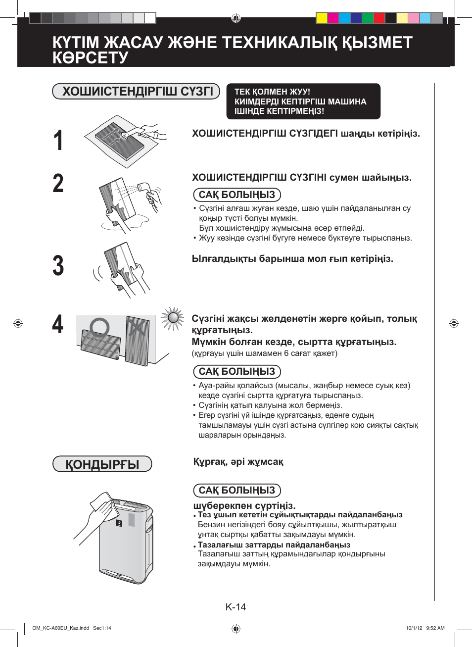 Care and maintenance, Күтім жасау жəне техникалық қызмет көрсету | Sharp KC-A60EU W User Manual | Page 170 / 219