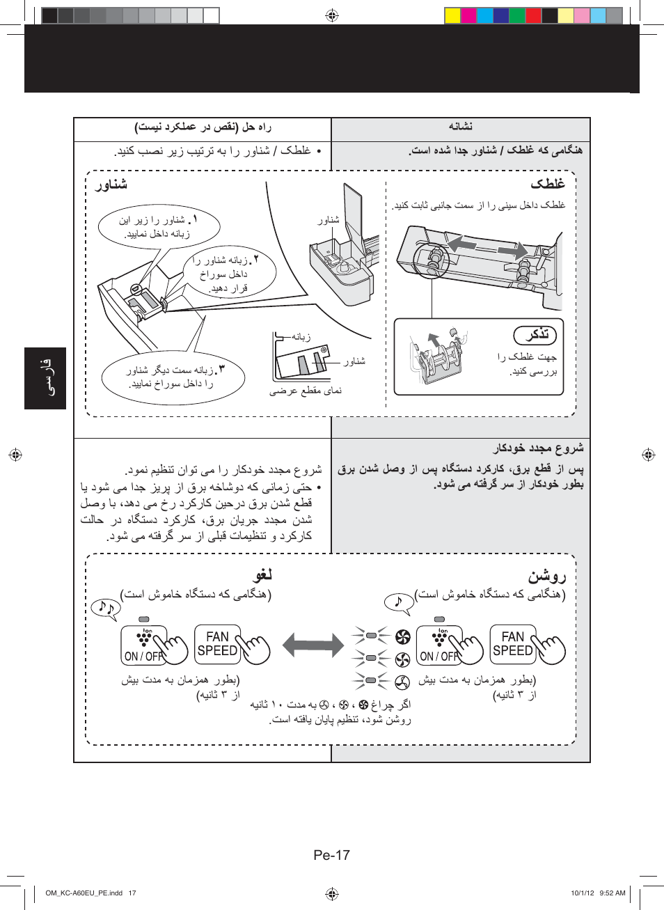 ﻥﺷﻭﺭ ﻭﻐﻟ, ﯽﺳﺭﺎﻓ, ﺭﻭﺎﻧﺷ ﮏﻁﻠﻏ | ﺭﮐﺫﺗ | Sharp KC-A60EU W User Manual | Page 180 / 219