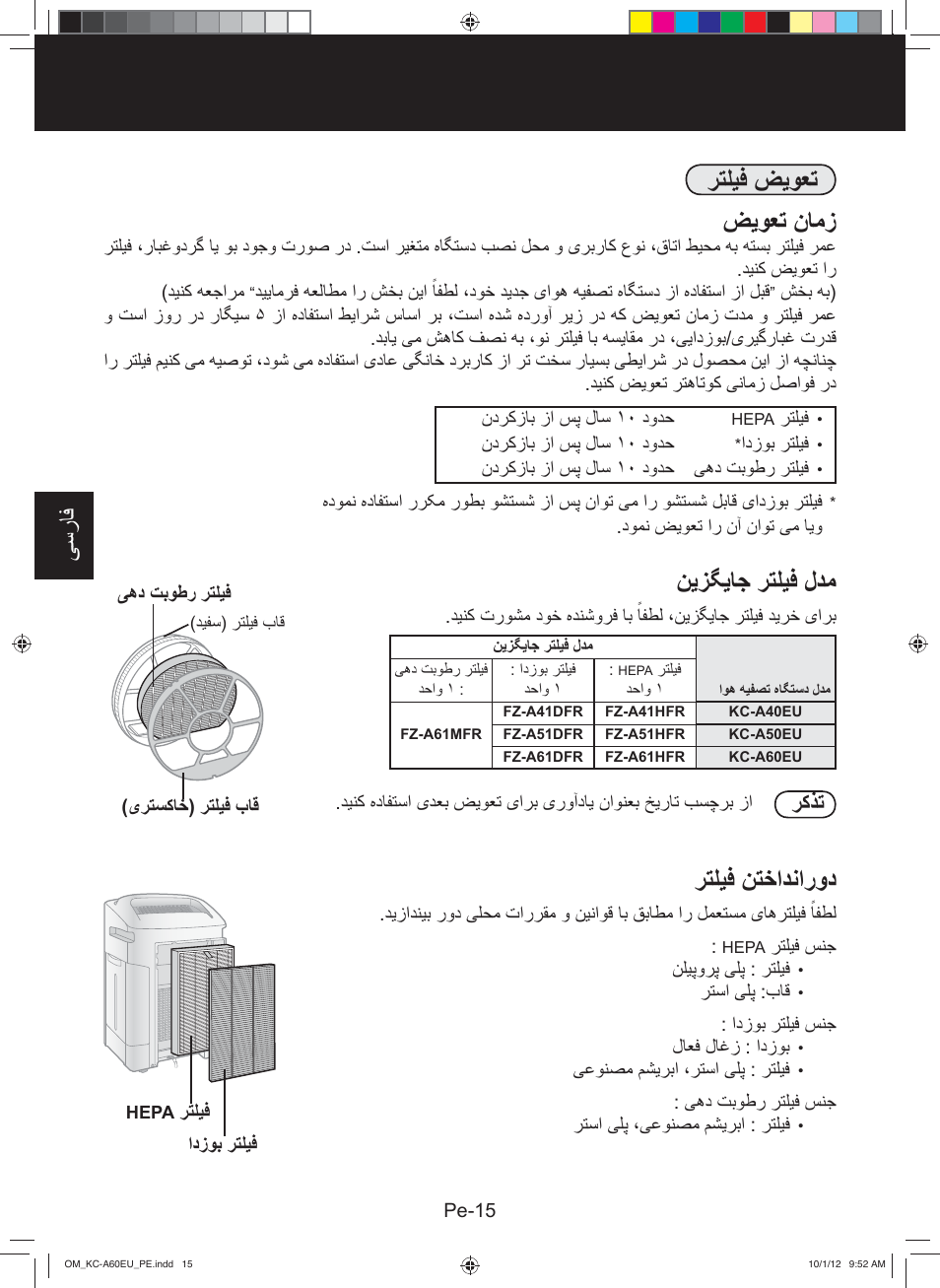 ﺭﺗﻠﻳﻓ ﺽﻳﻭﻌﺗ ﺽﻳﻭﻌﺗ ﻥﺎﻣﺯ, ﻥﻳﺯﮕﻳﺎﺟ ﺭﺗﻠﻳﻓ ﻝﺩﻣ, ﺭﺗﻠﻳﻓ ﻥﺗﺧﺍﺩﻧﺍﺭﻭﺩ | ﯽﺳﺭﺎﻓ, ﺭﮐﺫﺗ | Sharp KC-A60EU W User Manual | Page 182 / 219