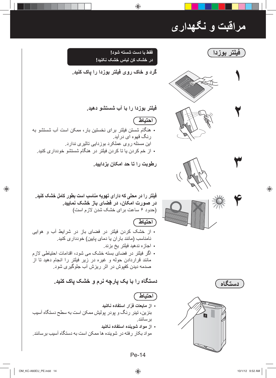 یﺭﺍﺩﻬﮕﻧ ﻭ ﺕﺑﻗﺍﺭﻣ | Sharp KC-A60EU W User Manual | Page 183 / 219