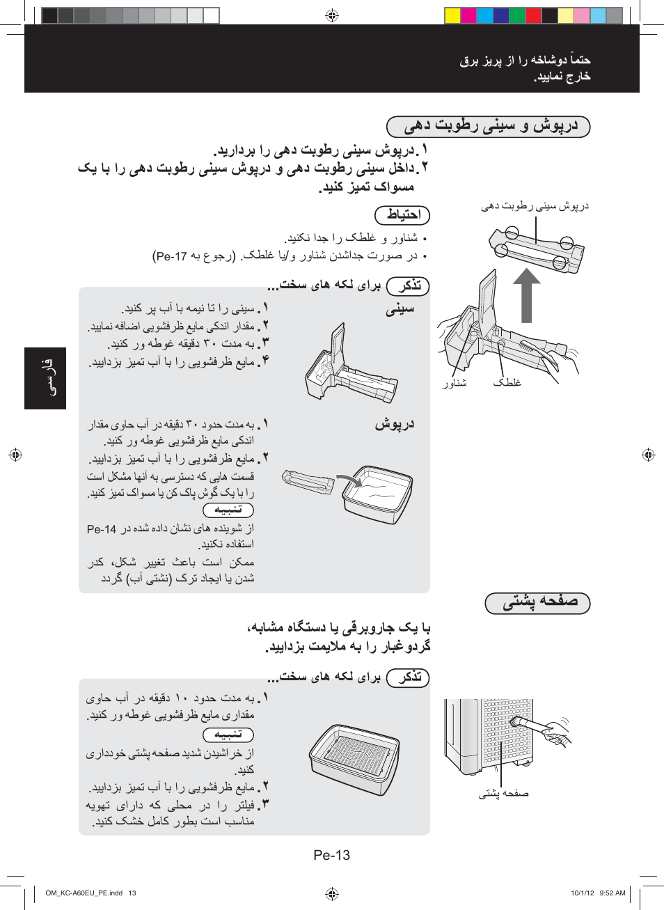 ﯽﻫﺩ ﺕﺑﻭﻁﺭ ﯽﻧﻳﺳ ﻭ ﺵﻭﭘﺭﺩ, ﯽﺗﺷﭘ ﻪﺣﻔﺻ, ﯽﺳﺭﺎﻓ | Sharp KC-A60EU W User Manual | Page 184 / 219