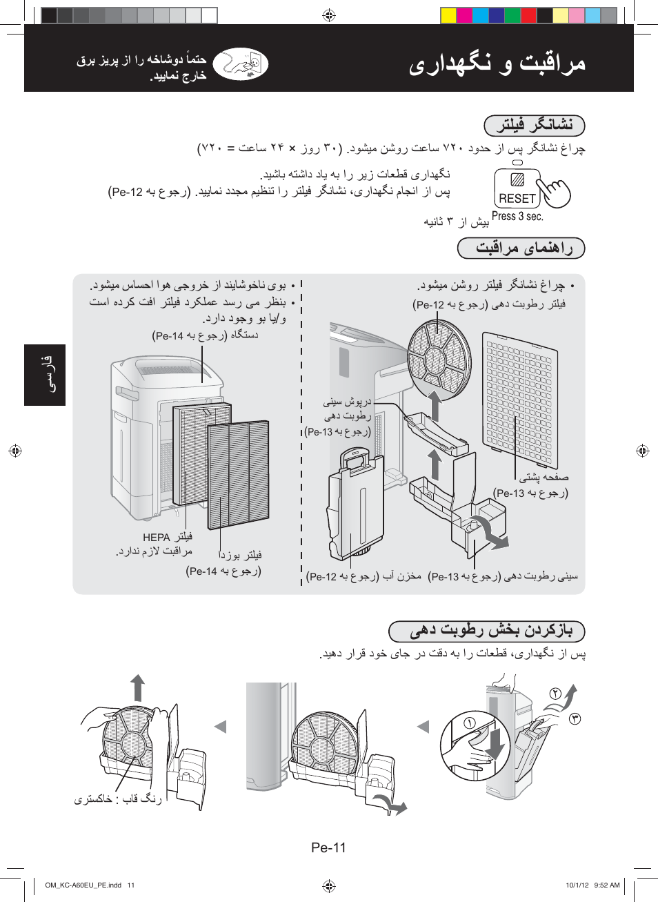 یﺭﺍﺩﻬﮕﻧ ﻭ ﺕﺑﻗﺍﺭﻣ, ﺭﺗﻠﻳﻓ ﺭﮕﻧﺎﺷﻧ, ﺕﺑﻗﺍﺭﻣ یﺎﻣﻧﻫﺍﺭ | ﯽﻫﺩ ﺕﺑﻭﻁﺭ ﺵﺧﺑ ﻥﺩﺭﮐﺯﺎﺑ, ﯽﺳﺭﺎﻓ | Sharp KC-A60EU W User Manual | Page 186 / 219