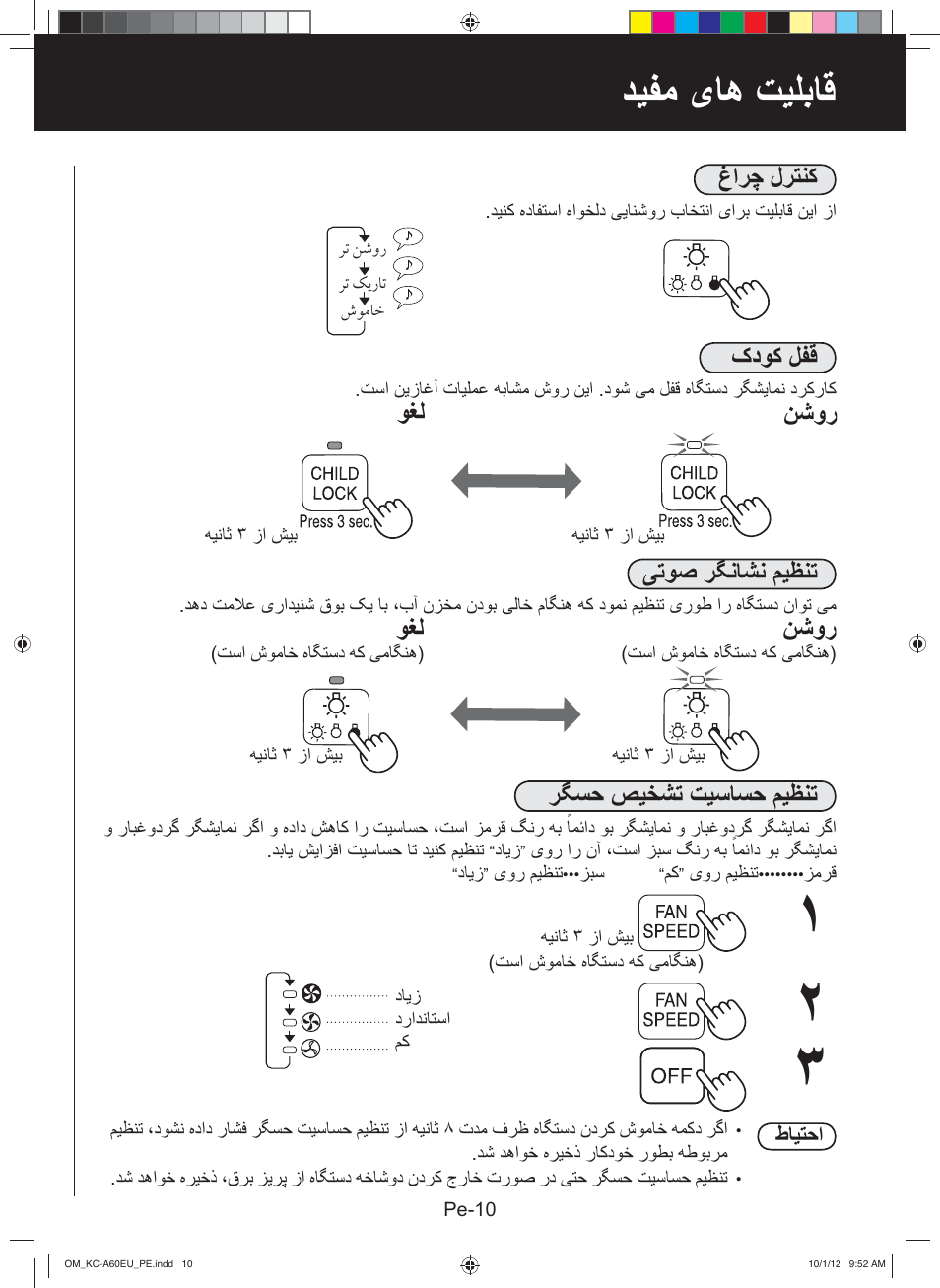 ﺩﻳﻔﻣ یﺎﻫ ﺕﻳﻠﺑﺎﻗ, ﻍﺍﺭﭼ ﻝﺭﺗﻧﮐ, کﺩﻭﮐ ﻝﻔﻗ | ﯽﺗﻭﺻ ﺭﮕﻧﺎﺷﻧ ﻡﻳﻅﻧﺗ, ﻥﺷﻭﺭ, ﺭﮕﺳﺣ ﺹﻳﺧﺷﺗ ﺕﻳﺳﺎﺳﺣ ﻡﻳﻅﻧﺗ, ﻥﺷﻭﺭ ﻭﻐﻟ | Sharp KC-A60EU W User Manual | Page 187 / 219